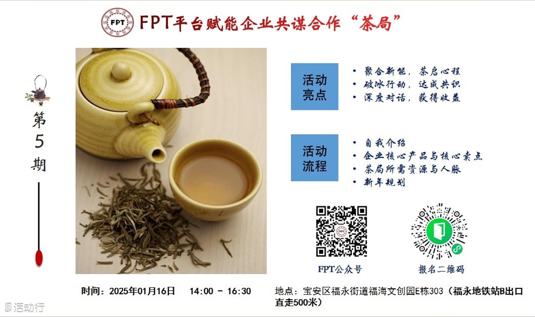 FPT平台赋能企业共谋合作“茶局”【第5期】