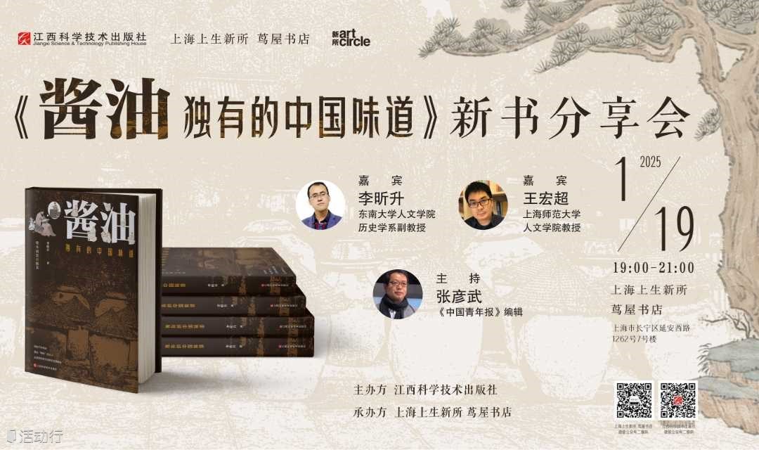 打酱油：探究一款“中国味道”及其背后的日常生活史