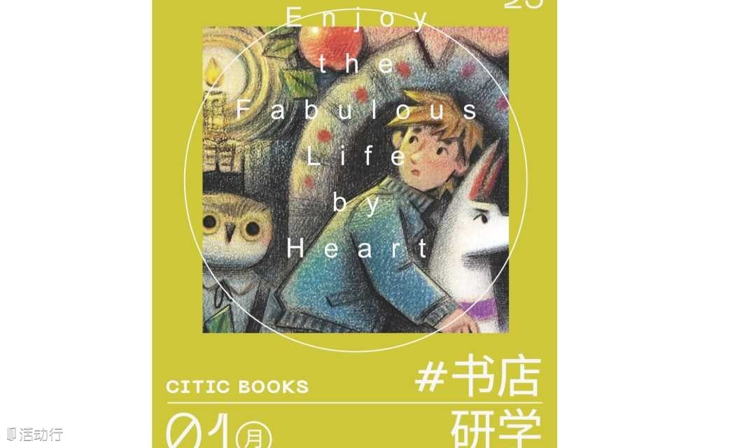 书店研学|纽伯瑞奖作品英文阅读工作坊 ——假期招募令：开启语言学习与文化知识的进阶之旅~