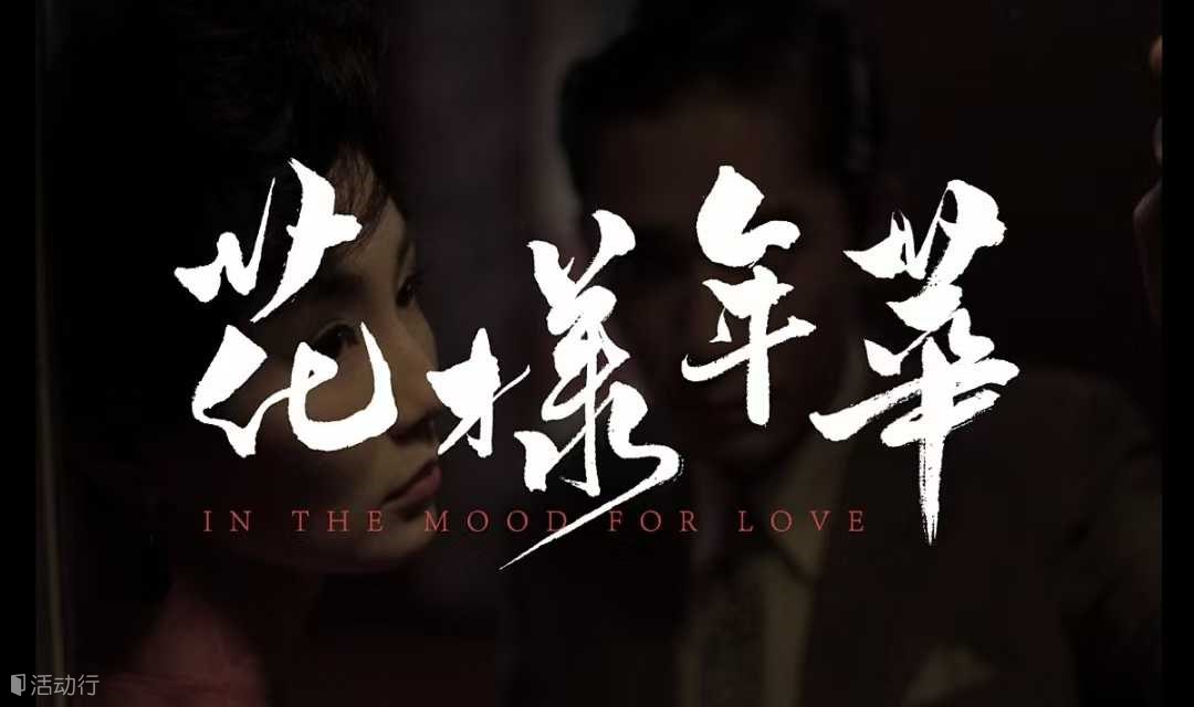 情人节特辑 | 我们的《花样年华》，你还记得吗？