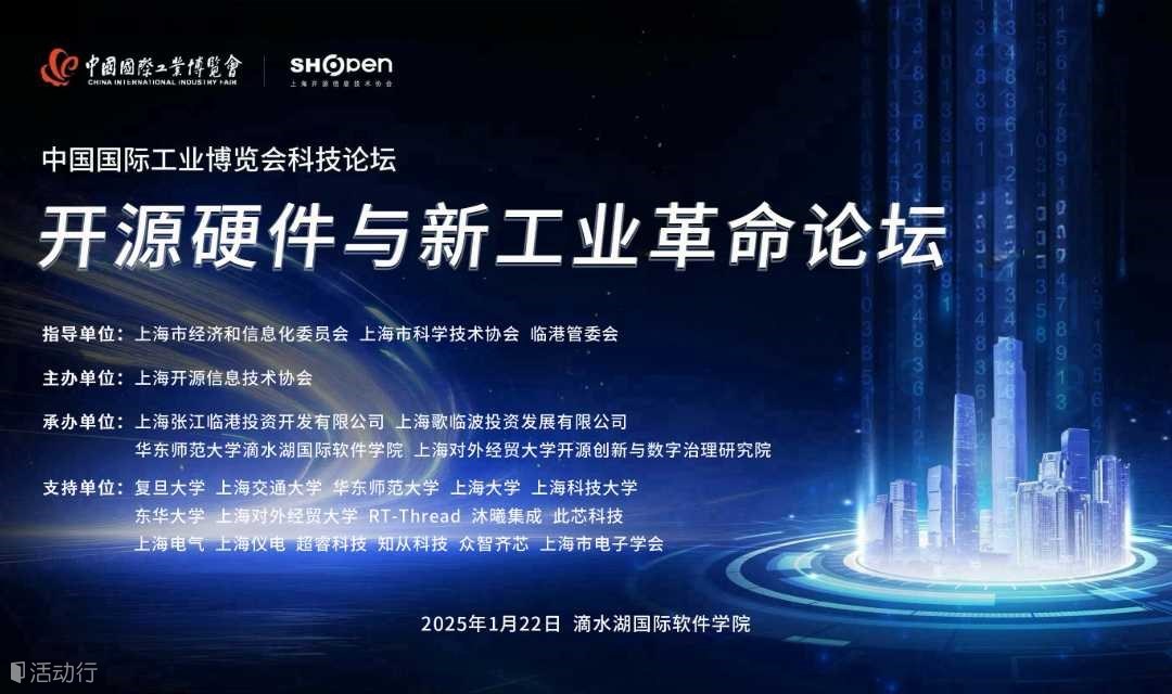 【中国工博会科技论坛】开源硬件与新工业革命论坛