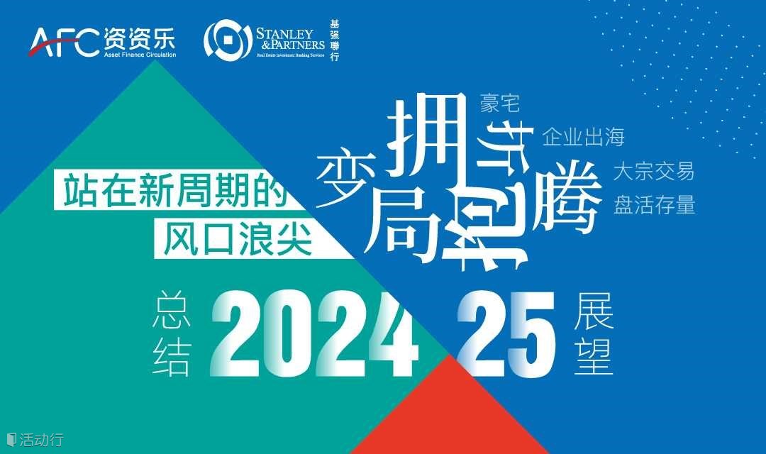 变局·拥抱·折腾 站在新周期的风口浪尖