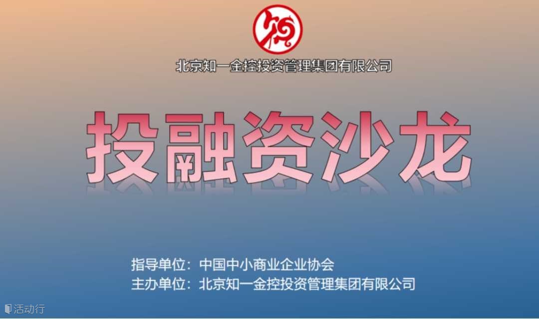 投融资沙龙（27期）