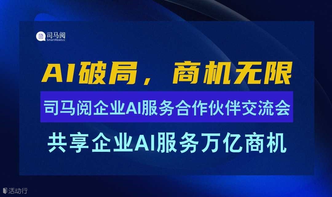 2025AI创业/AI项目对接会【AI项目招商会】