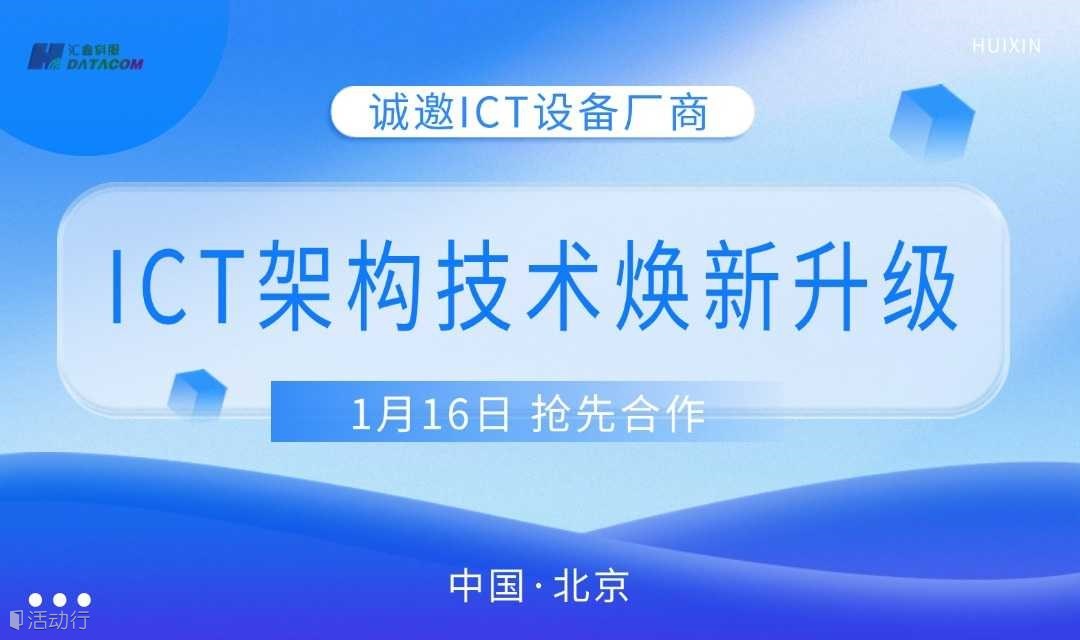 2025年ICT业务如何增长？