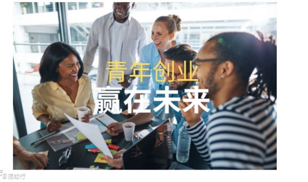青年创业沙龙：思维深度与创业认知的双重提升之旅