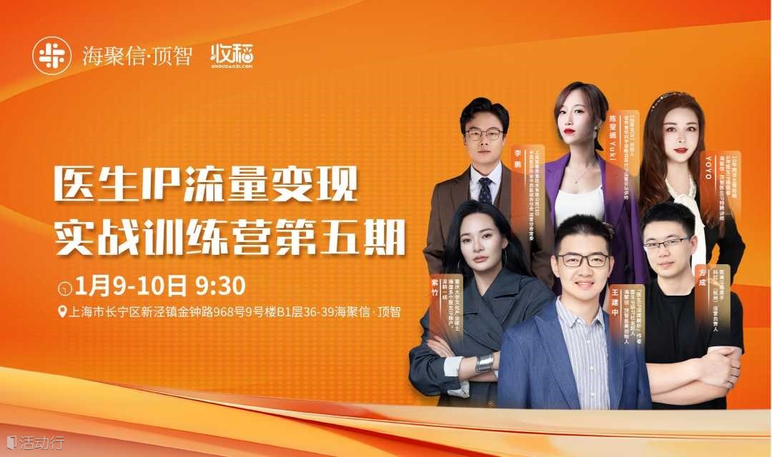 医生IP流量变现实战训练营第五期