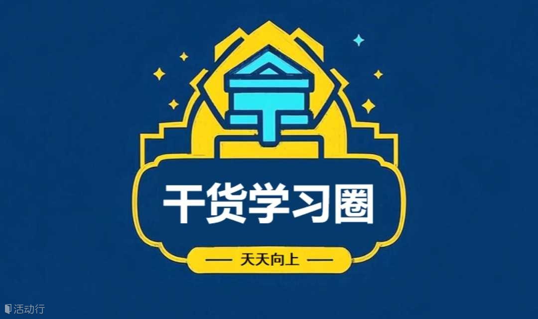 财商干货学习圈——2025天天向上创群大会