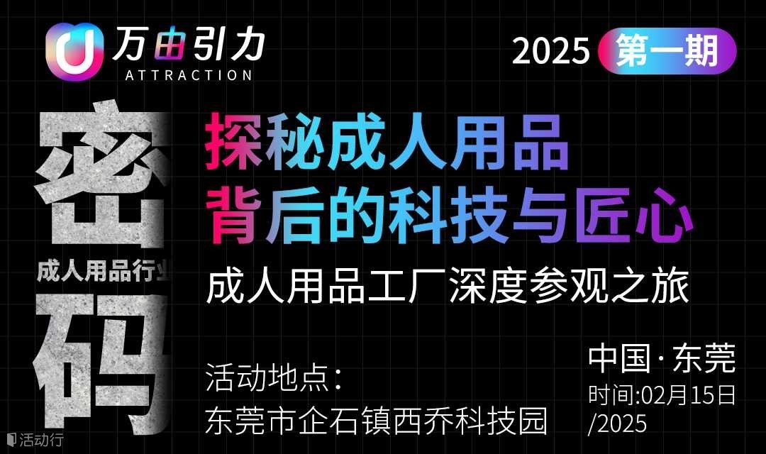 探秘成人用品背后的科技与匠心 —— 成人用品工厂深度参观之旅