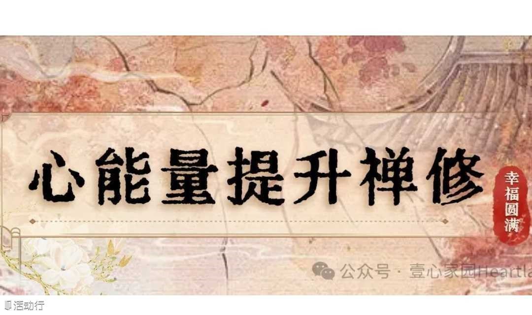 爱的心疗愈-遇见更好的自己（身心疗愈亲子专场）