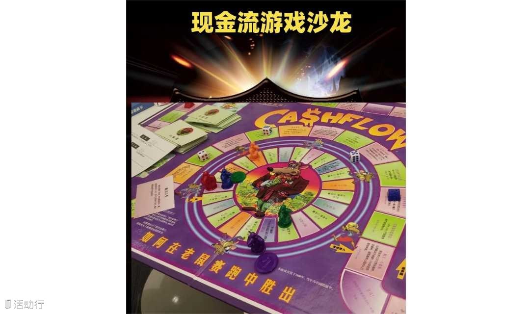 现金流游戏
