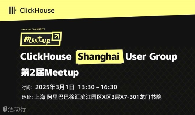 ClickHouse Shanghai User Group 第2届 Meetup