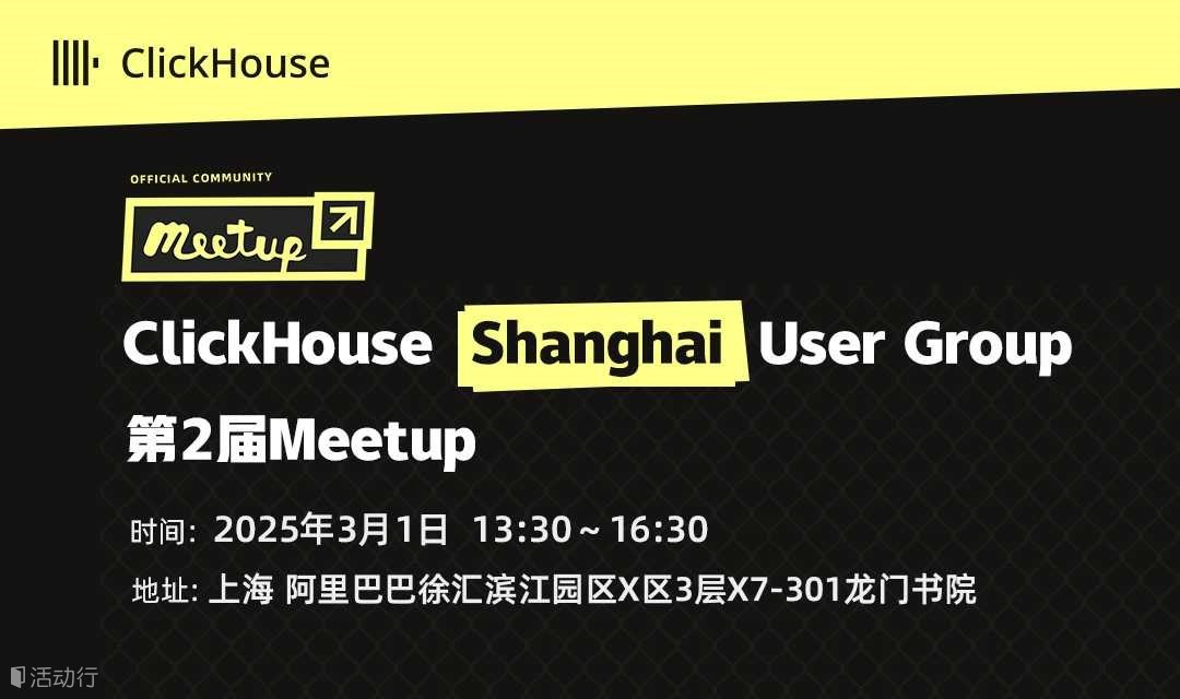 ClickHouse Shanghai User Group 第2届 Meetup