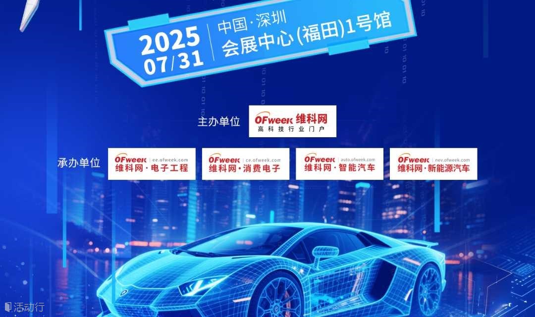 2025全数会工业芯片与传感器展