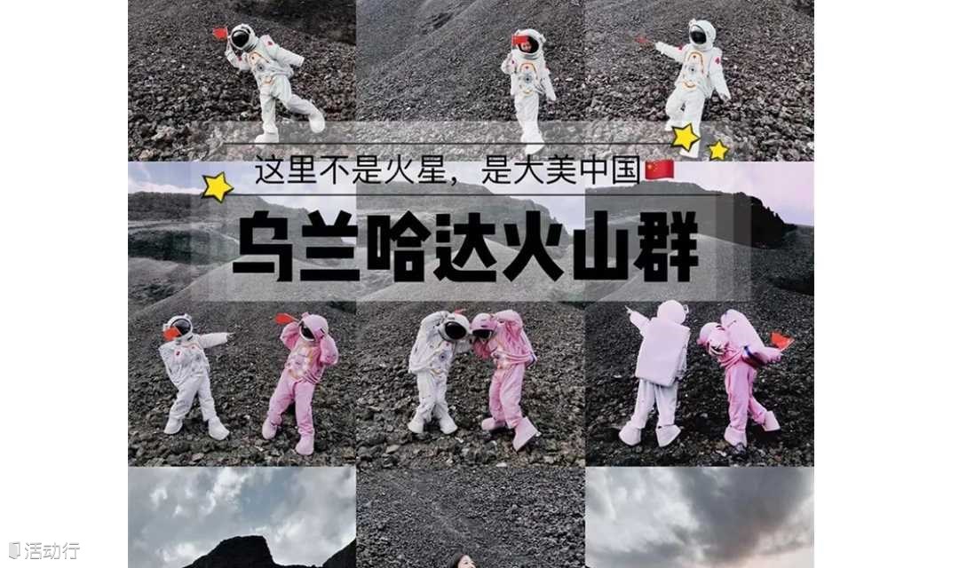 乌兰察布 五一3天【二连浩特】火山草原B｜大红山-二连国门-中蒙边境-大石架