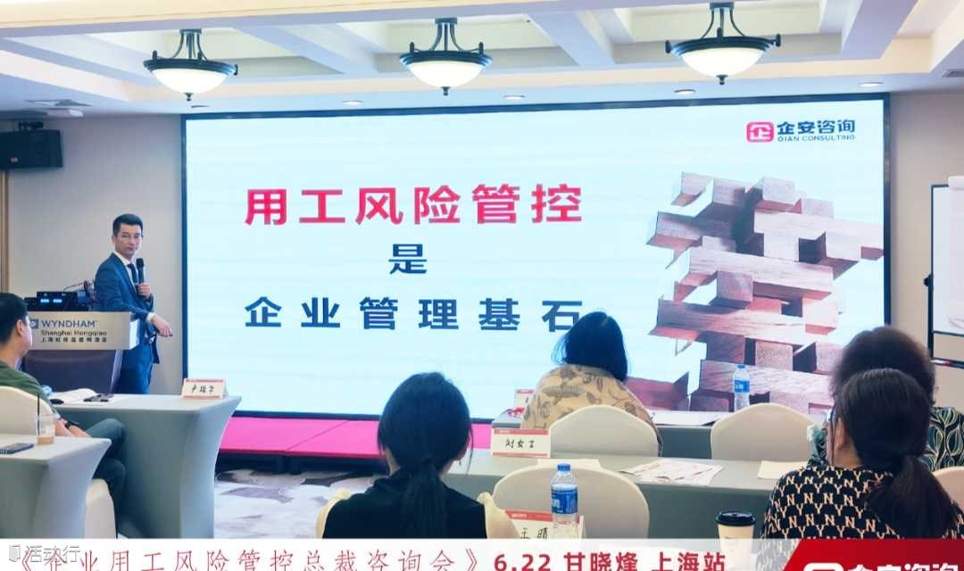 淄博市《老板用人风险管控咨询班》