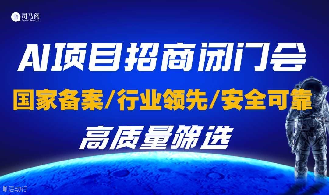 2025AI赛道入局：【深圳】企业AI项目合作沟通闭门会