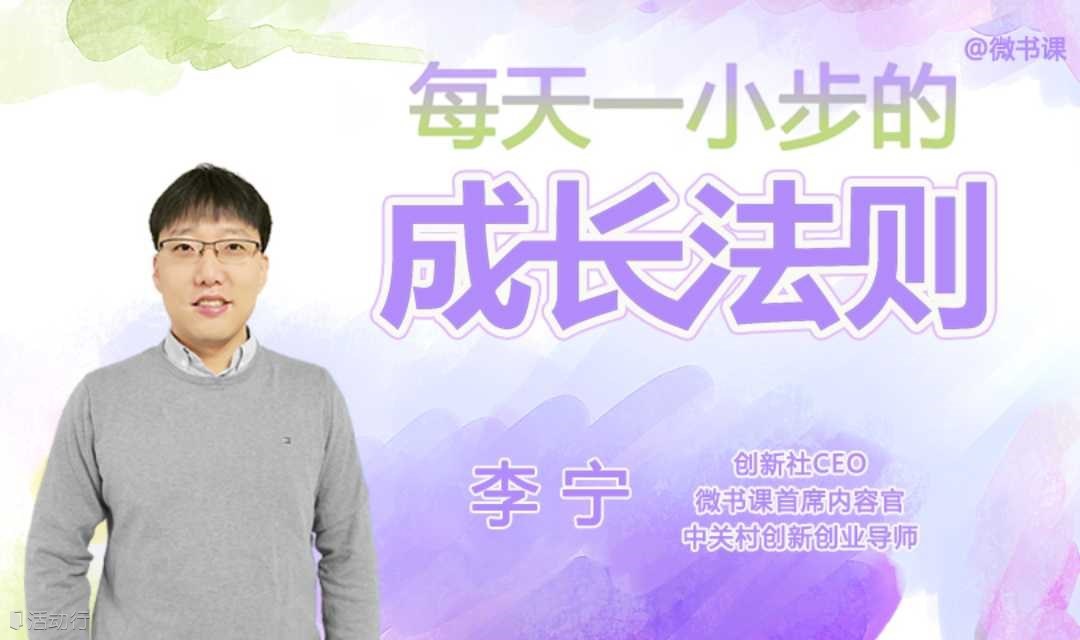 个人成长系列课：微习惯-音频课
