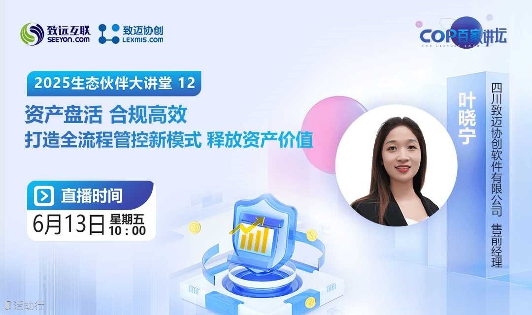 【资产盘活 合规高效 】打造全流程管控新模式，释放资产价值