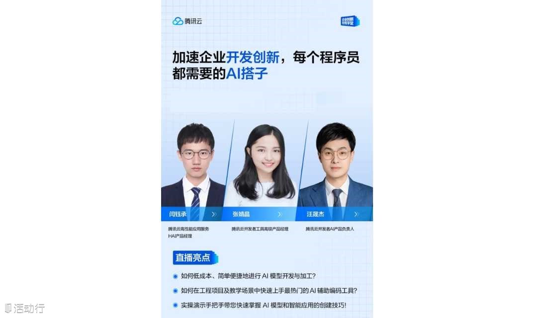 DeepSeek横空出世，AI应用爆发在即！腾讯直播，怎样又好又快开发AI应用？
