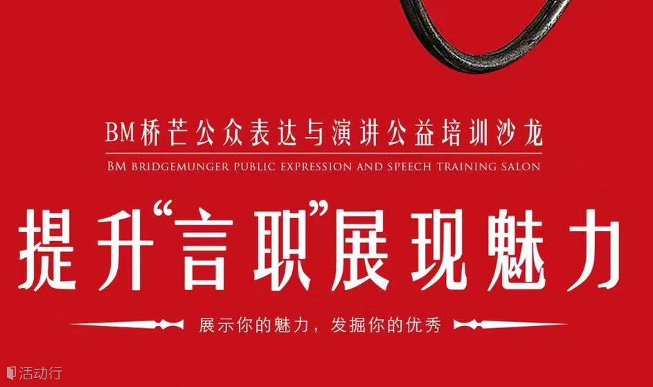表达与演讲【口才练习】