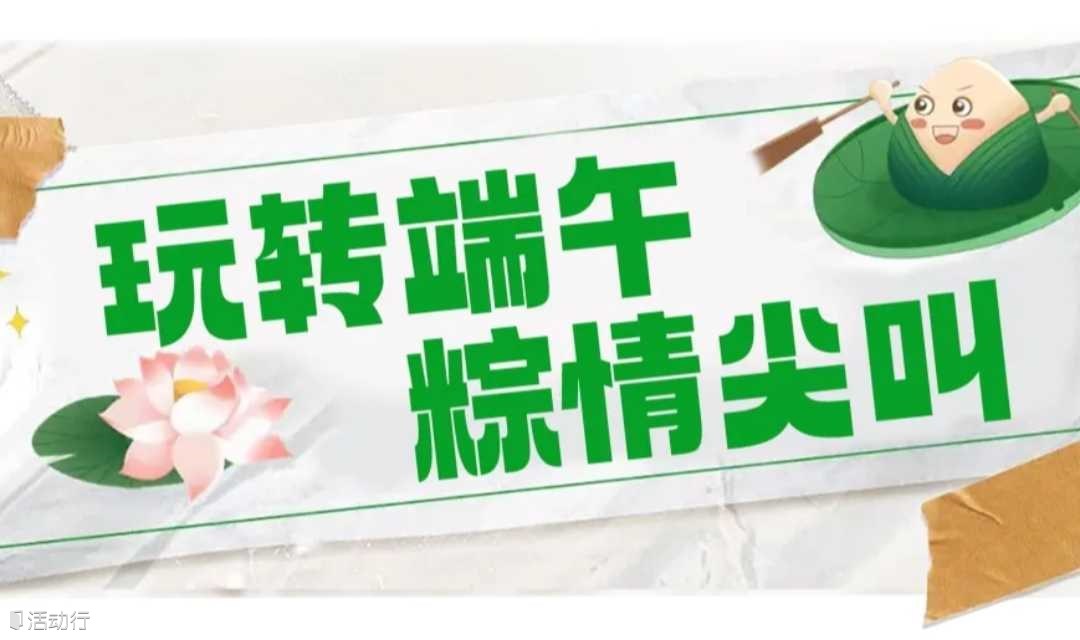 端午节放粽玩，放粽浪，5.31日-6月1日夏季刺激峡谷漂流、笔架山溯溪，旅途遇见爱~