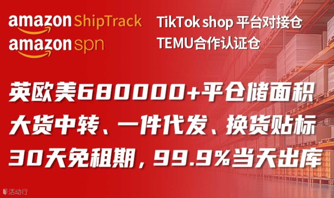 一八供应链 · 亚马逊 TK TEMU跨境平台（坪山/坂田）