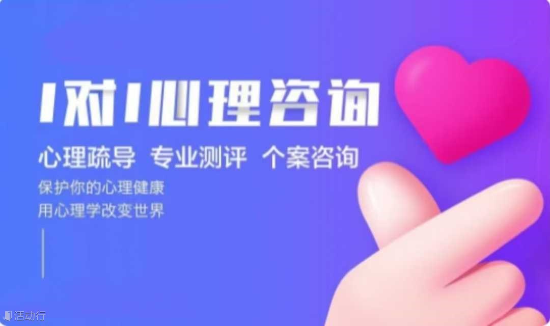 【中国公益行】一对一❤️心理咨询❤️