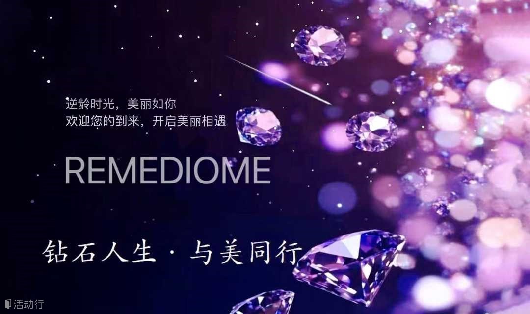 涂抹式细胞抗衰新机遇年薪百万分享沙龙