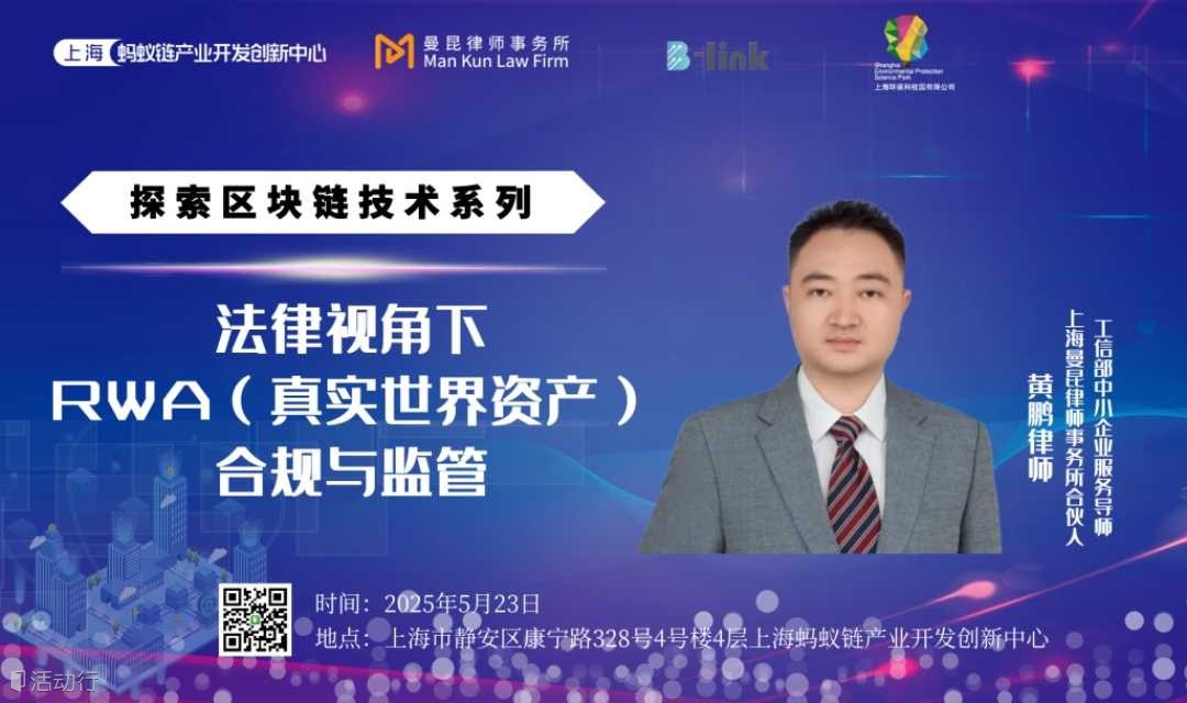 法律视角下——RWA（真实世界资产）合规与监管