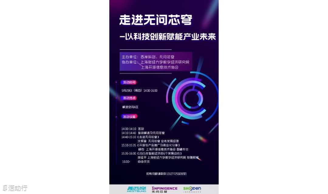 走进无问芯穹--以科技创新赋能产业未来