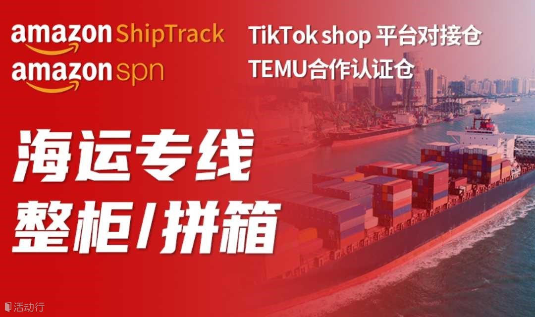 一八供应链 · 亚马逊 TK TEMU跨境平台（厦门/福州/泉州/义乌）