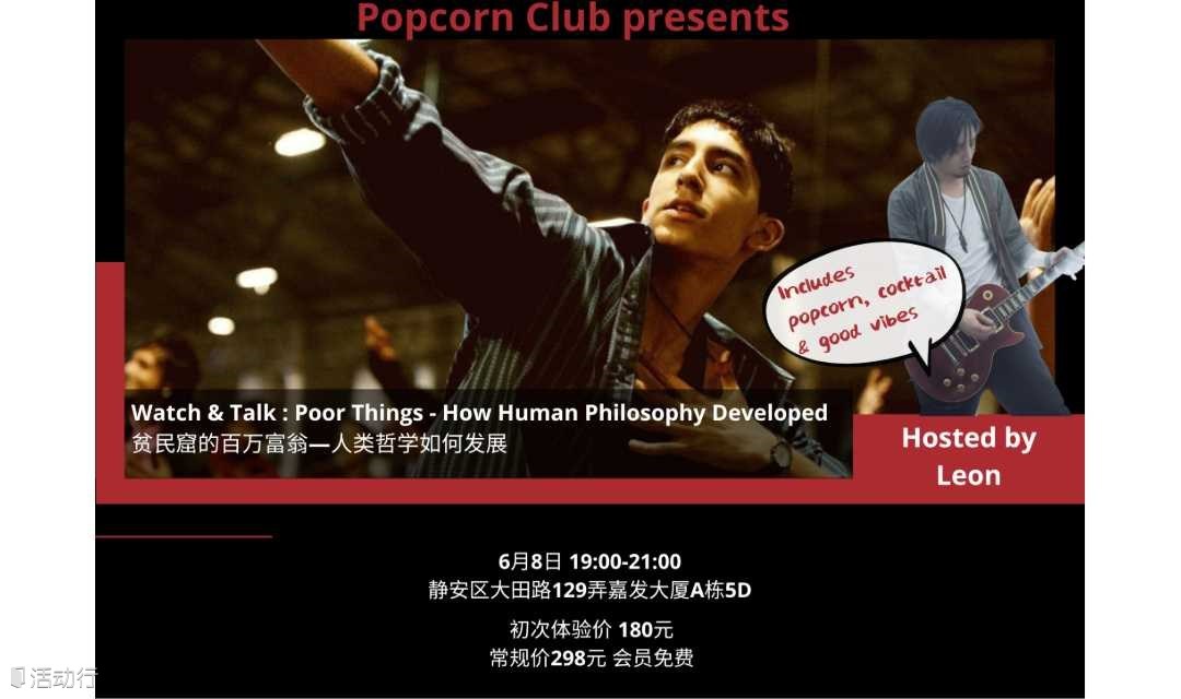 【英语活动】贫民窟的百万富翁—人类哲学如何发展