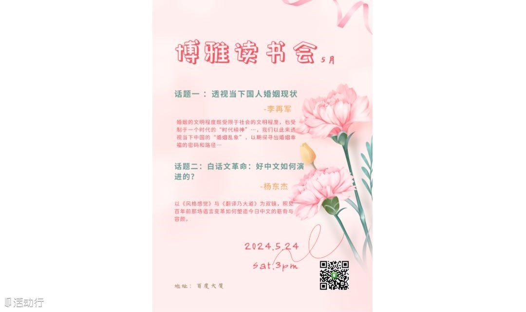 博雅读书会
