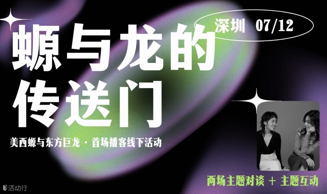 螈与龙的传送门