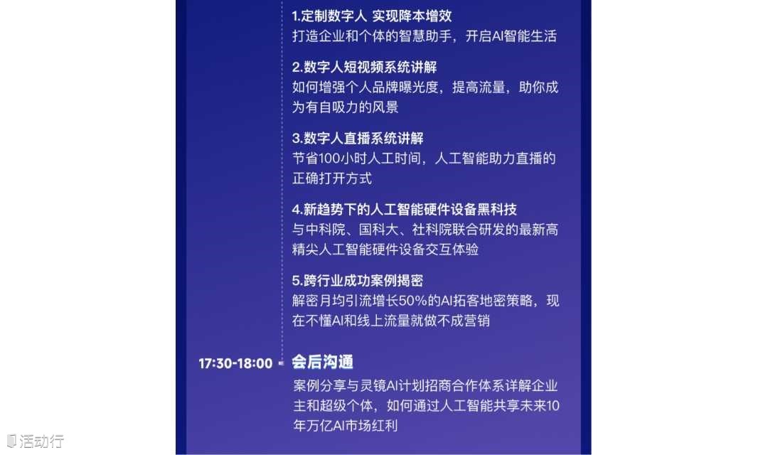 企业AI化实战：数字人短视频营销＋数字人直播提效＋AI自动化部署应用开放日