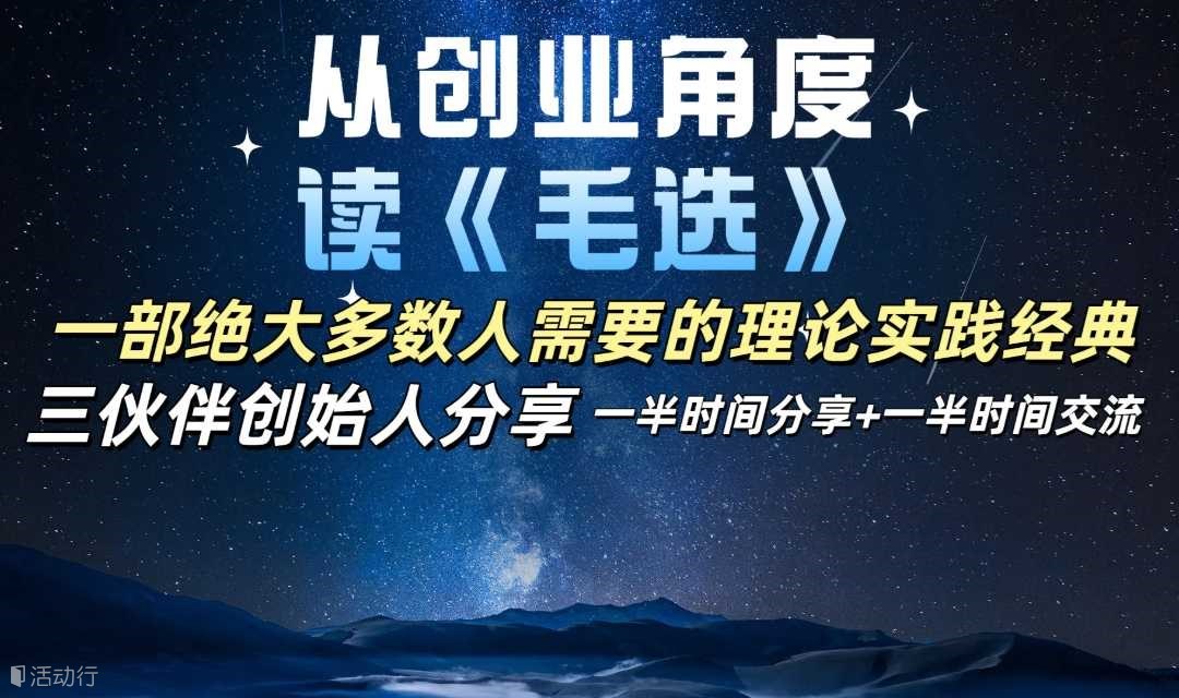从创业角度读《毛选》，一部绝大多数人需要的理论实践经典