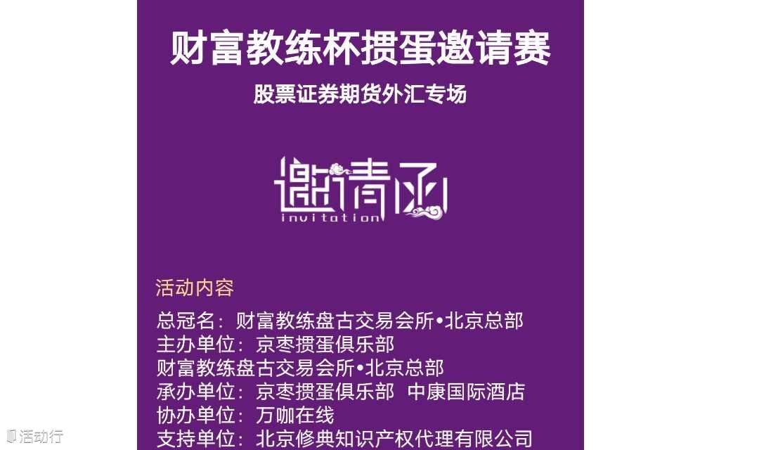 财富教练杯掼蛋邀请赛——股票证券期货外汇专场