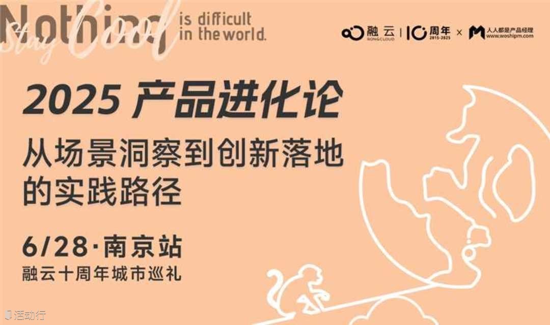 【AI 创新沙龙】从场景洞察到创新落地的实践路径（南京站）