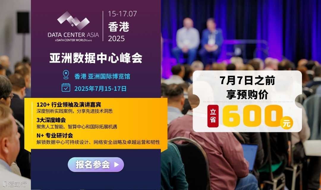 亚洲数据中心峰会