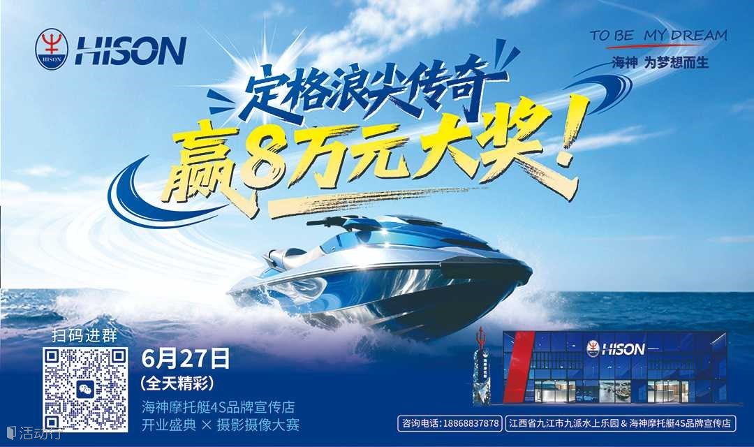 九江市第二屆“海神杯”全國攝影短視頻大賽   贏10萬現(xiàn)金大獎