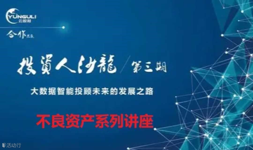 点石成金：特殊的破产财产 价值发现之路