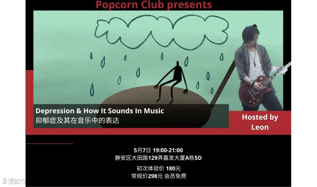 【英语活动】抑郁症及其在音乐中的表达