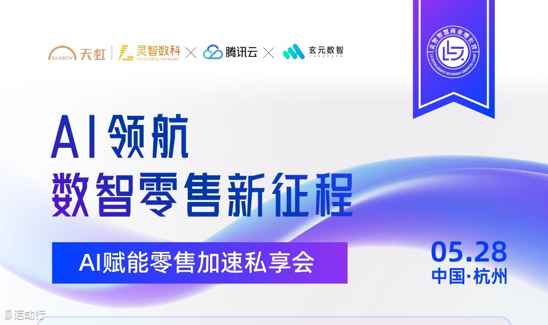 DeepSeek 腾讯云 数智零售行业解决方案
