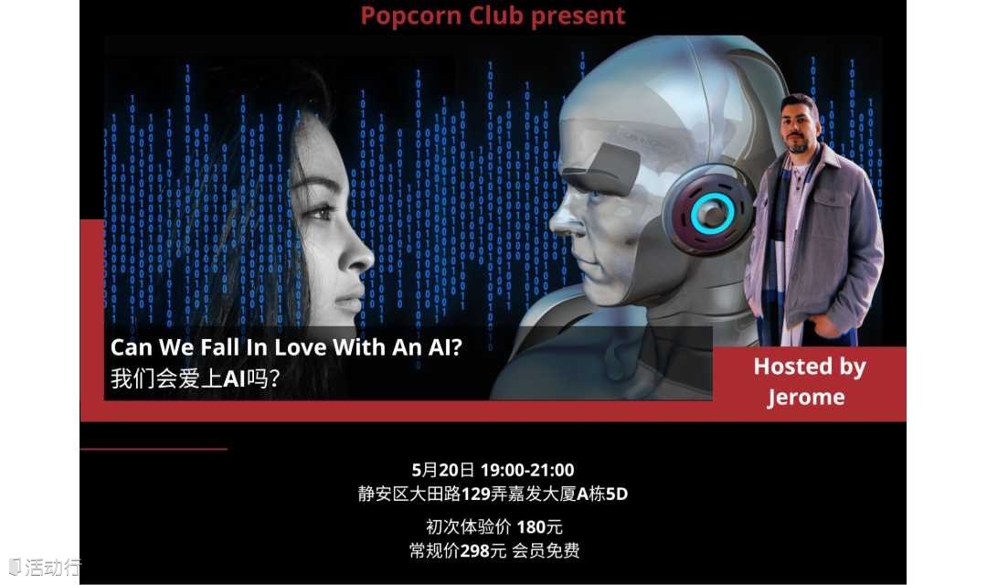 【英语活动】我们会爱上AI吗？