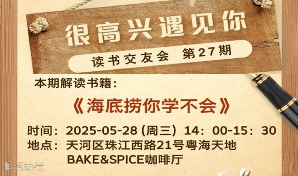《海底捞你学不会》读书会