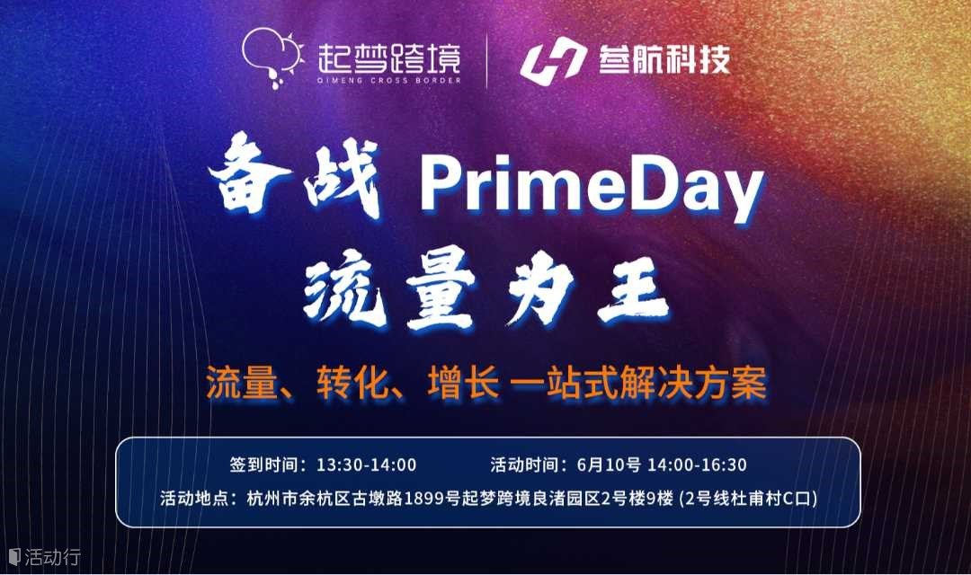 亚马逊狂欢节前夕   广告运营流量为王