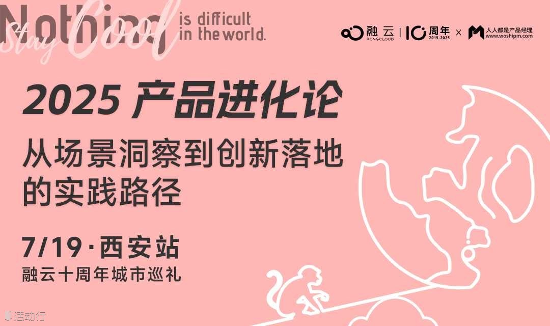 【AI 创新沙龙】从场景洞察到创新落地的实践路径（西安站）