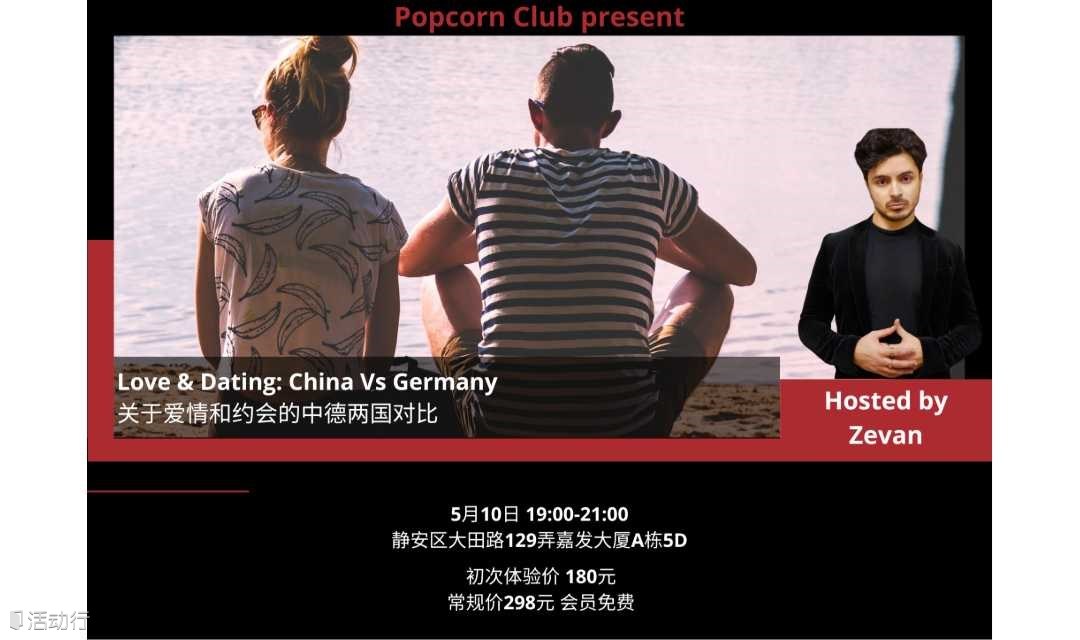 【英语活动】关于爱情和约会的中德两国对比