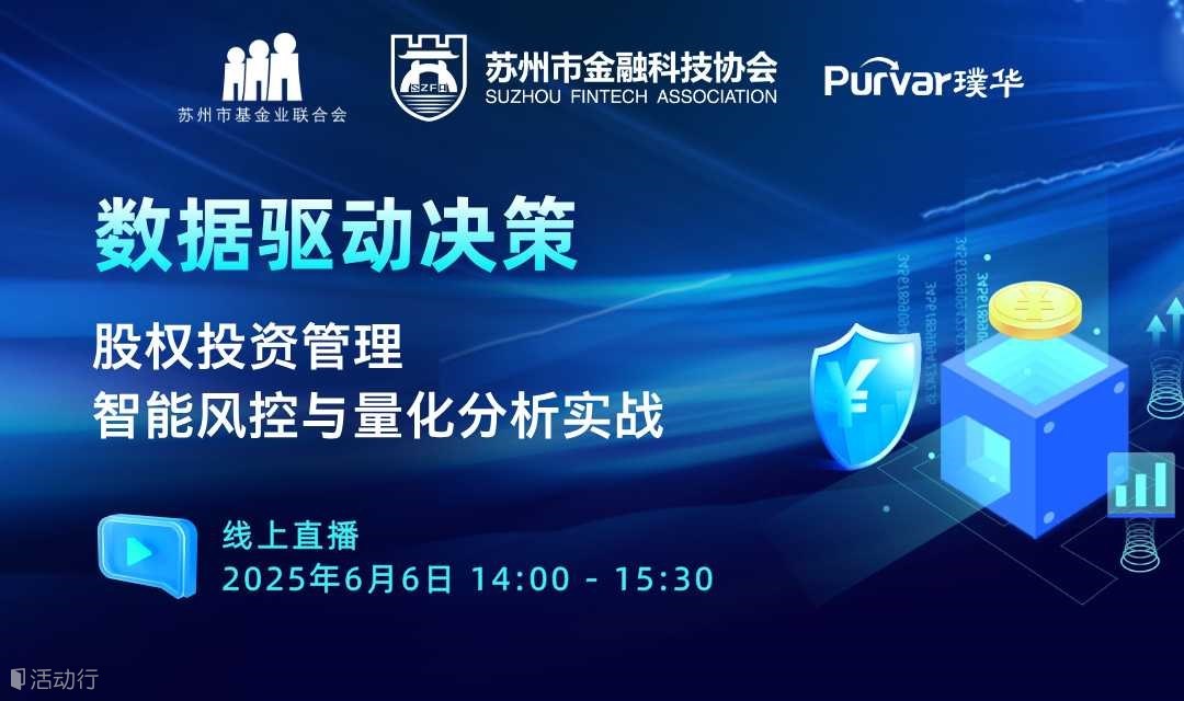  股權(quán)投資管理 智能風(fēng)控與量化分析實(shí)戰(zhàn)